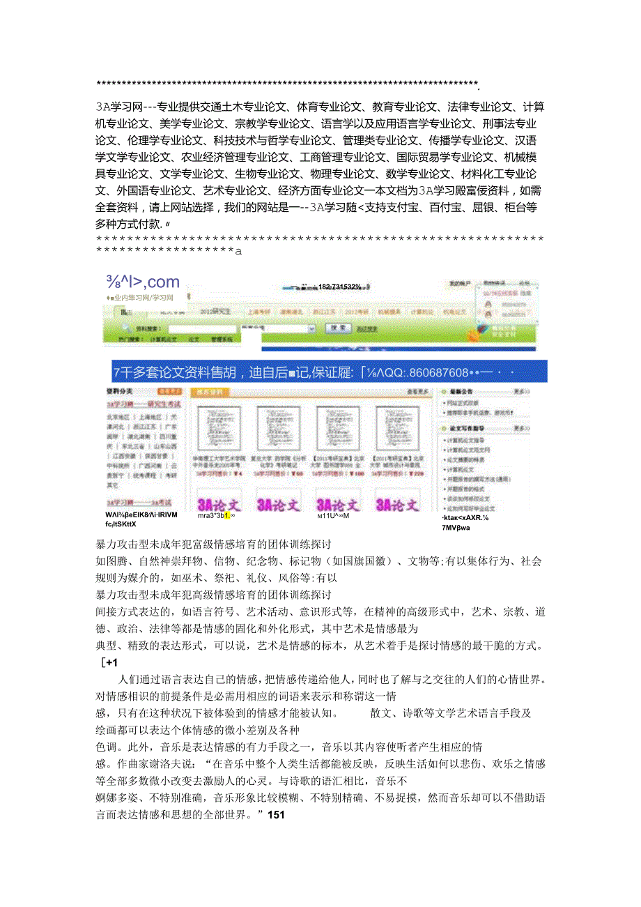 00-资料-大全-HVP-暴力攻击型未成年犯高级情感培养的团体训练重点.docx_第3页