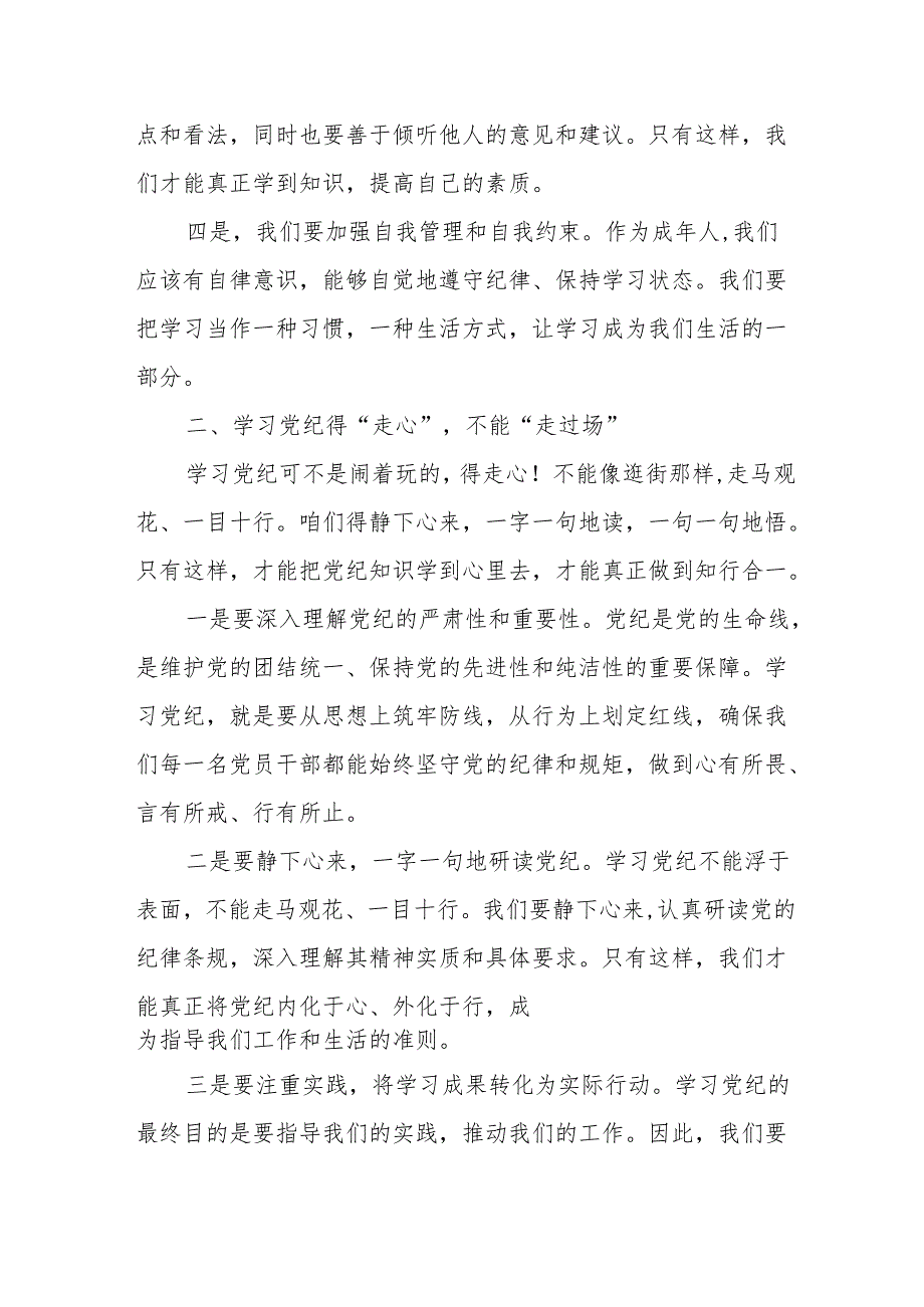 某县政法委书记在县级领导干部党纪学习教育专题读书班上的交流发言.docx_第2页