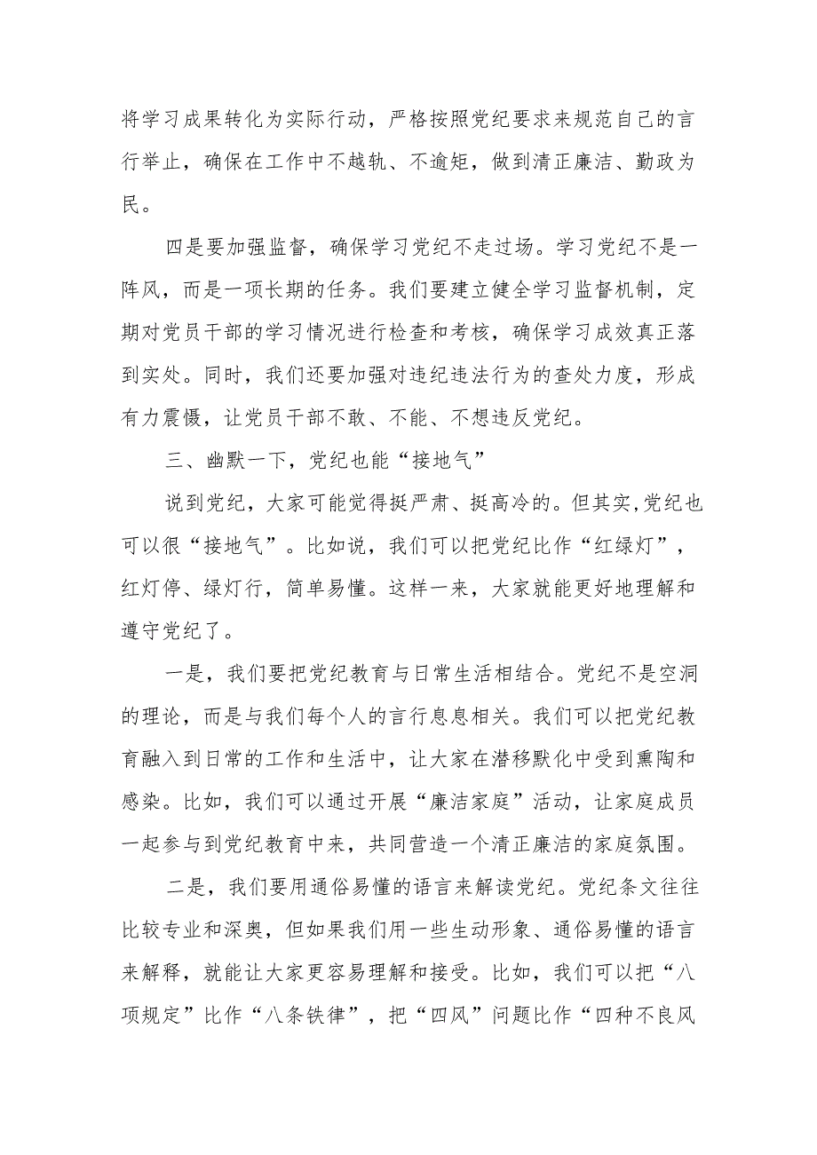 某县政法委书记在县级领导干部党纪学习教育专题读书班上的交流发言.docx_第3页