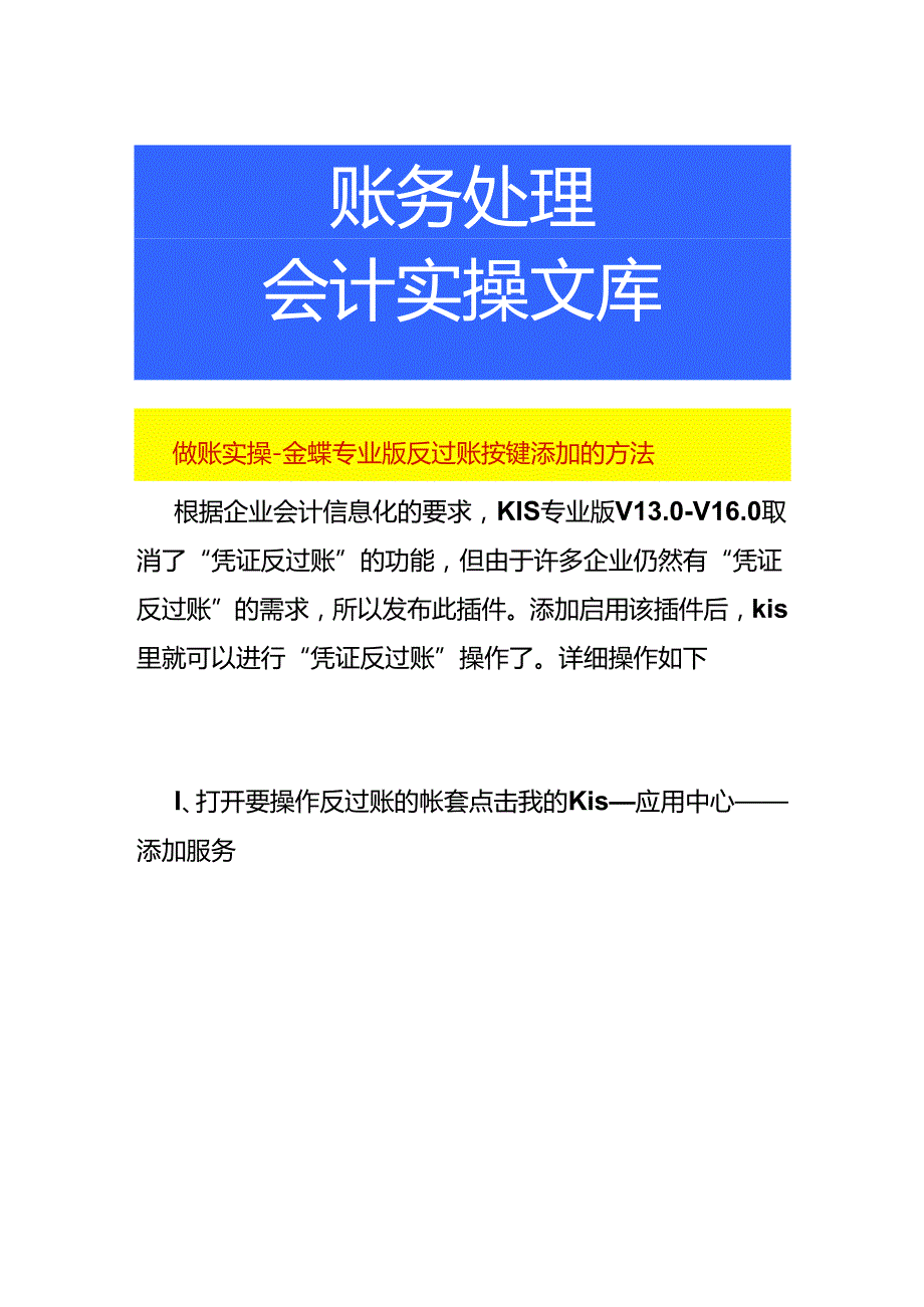 做账实操-金蝶专业版反过账按键添加的方法.docx_第1页