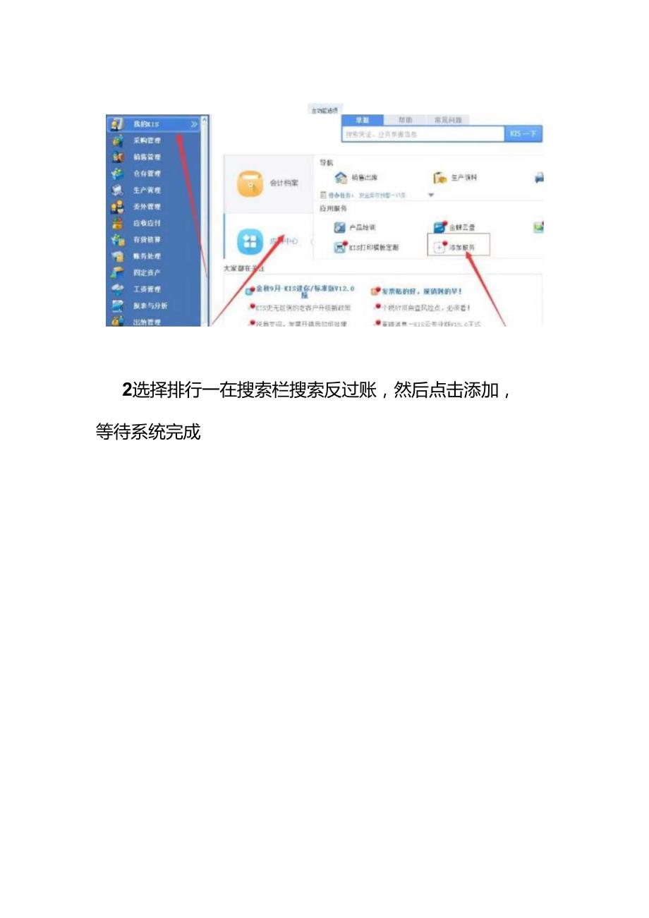 做账实操-金蝶专业版反过账按键添加的方法.docx_第2页