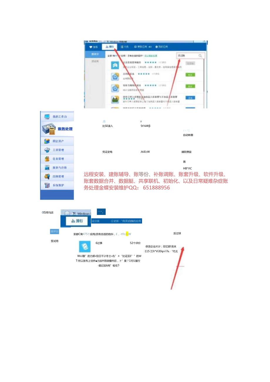 做账实操-金蝶专业版反过账按键添加的方法.docx_第3页