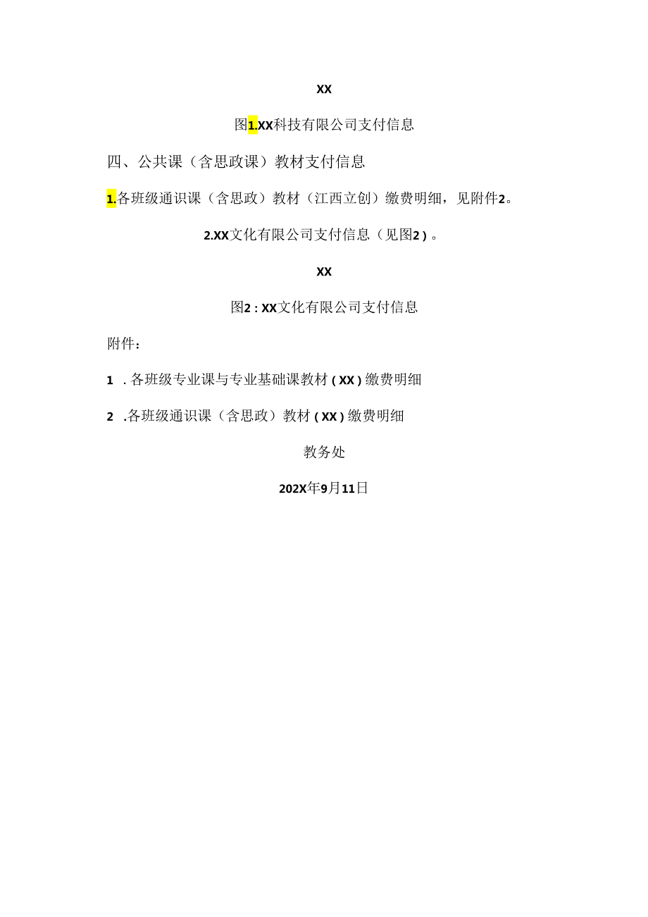 XX卫生健康职业学院关于做好202X级新生教材发放的通知（2024年）.docx_第3页