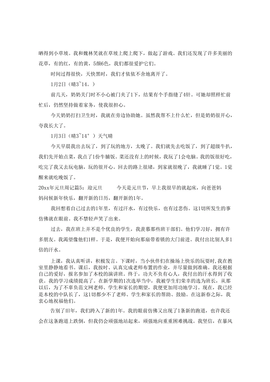 2024年元旦周记满分版本写作.docx_第3页