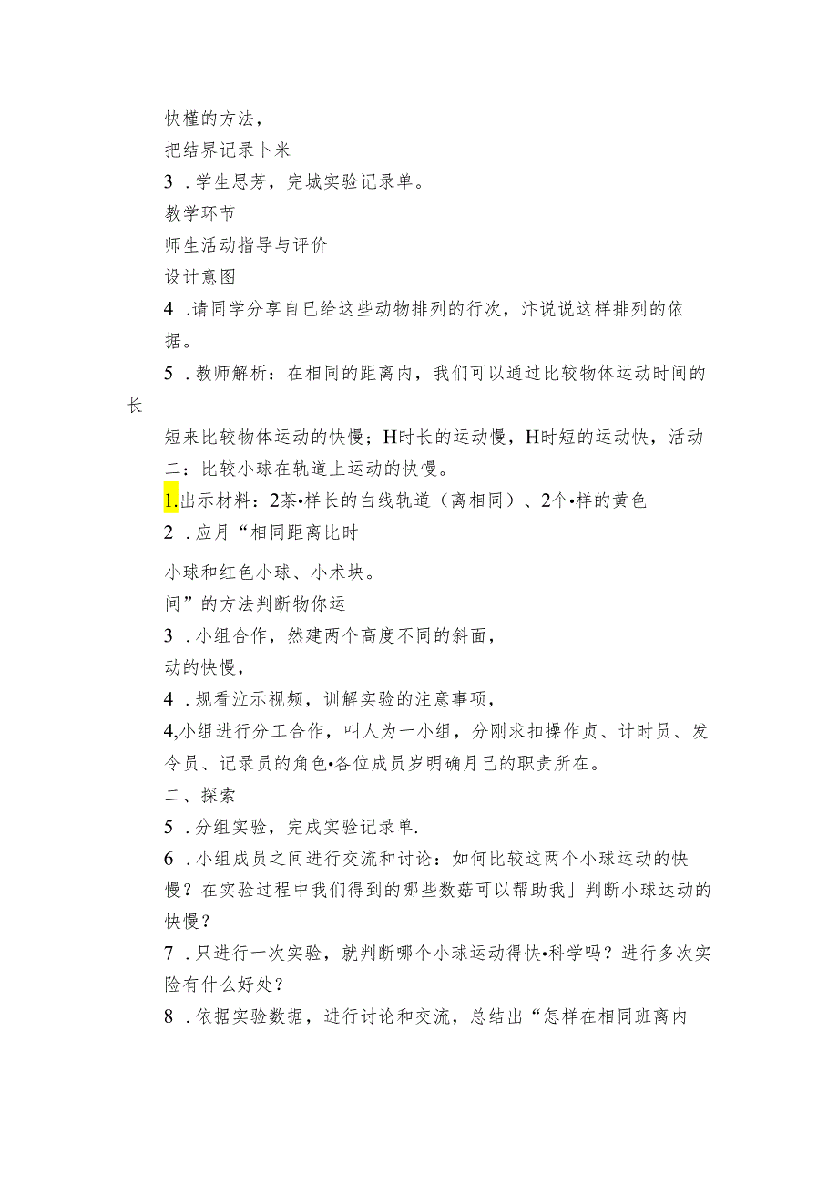 5比较相同距离内运动的快慢公开课一等奖创新教案（PDF版表格式含反思）.docx_第3页