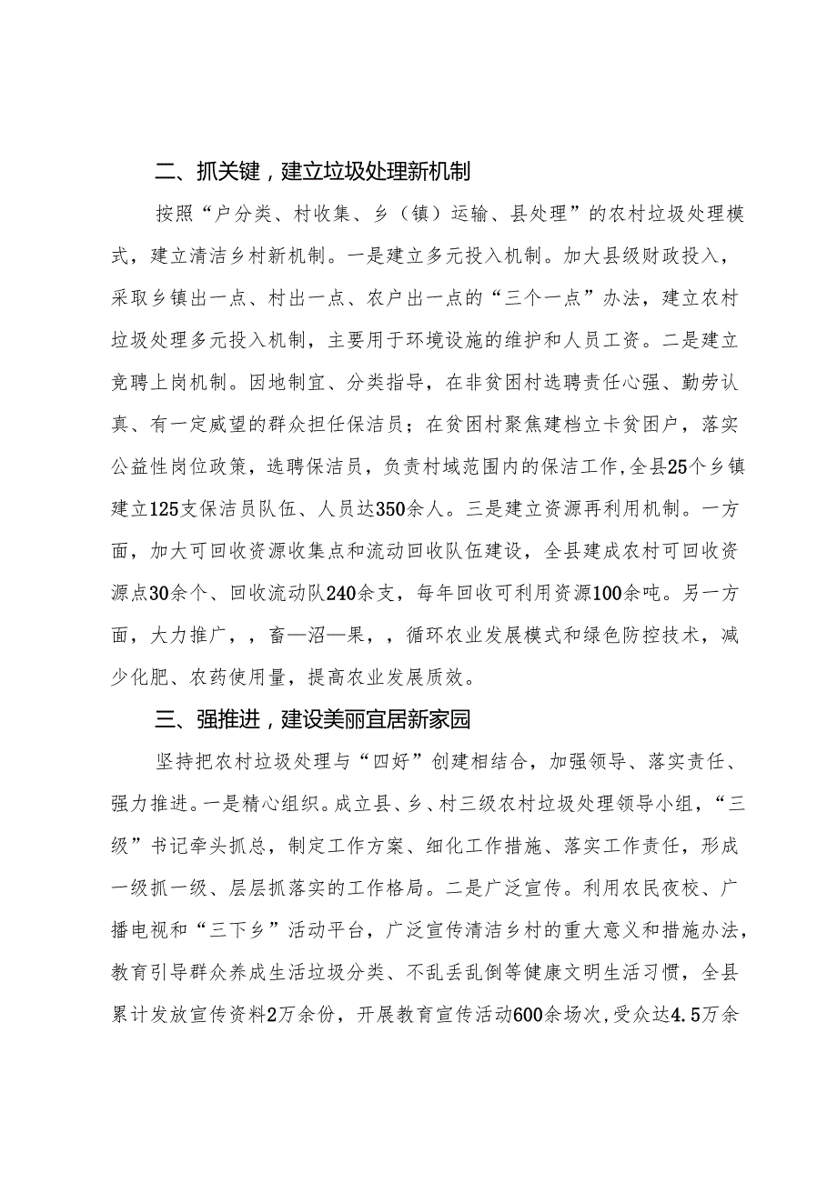 推进农村垃圾治理 建设美丽宜居乡村.docx_第2页