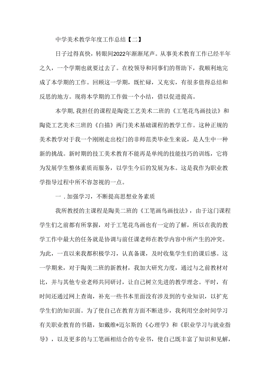 中学美术教学年度工作总结.docx_第3页