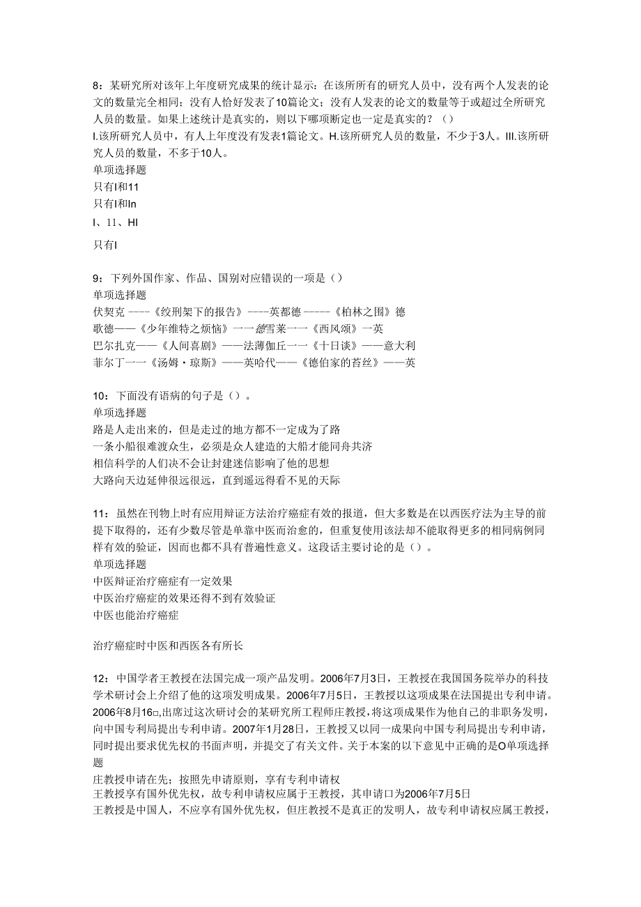 东山事业编招聘2019年考试真题及答案解析【网友整理版】.docx_第2页