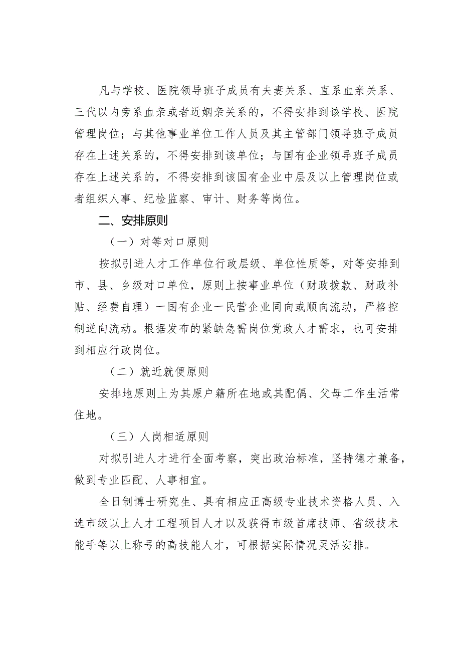 某市企事业单位“人才回引计划”实施意见.docx_第3页