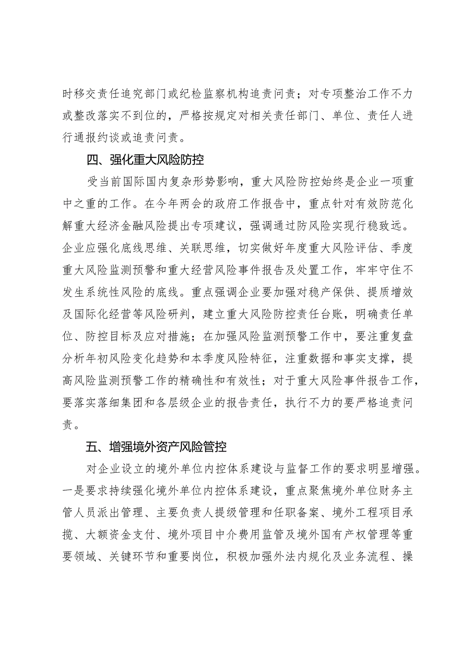 2024年企业内部控制体系建设与监督工作的工作要点（公司内控）2025.docx_第3页