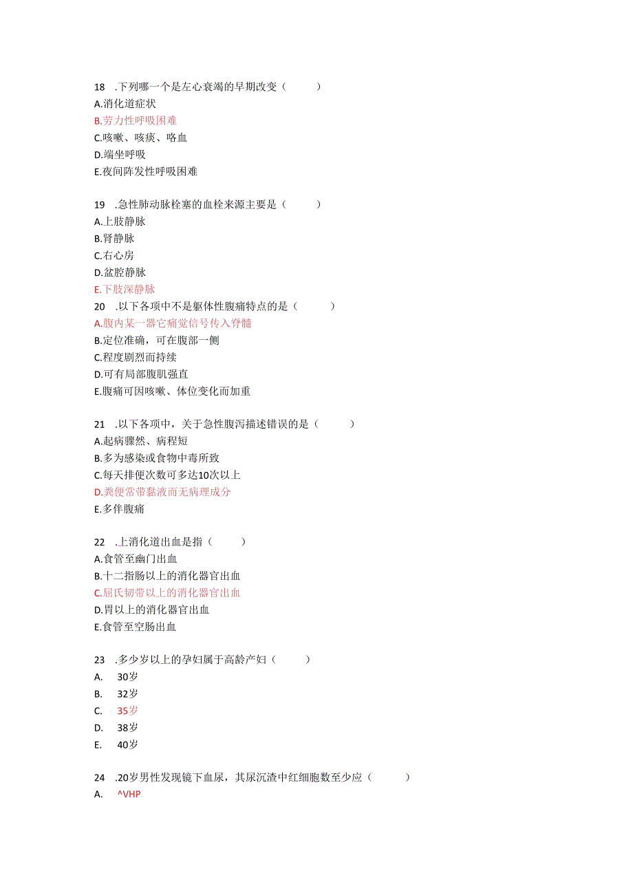 带答案村卫生室人员急诊急救基本知识培训试卷.docx_第2页