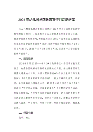 2024年幼儿园开展学前教育宣传月活动工作方案8篇.docx