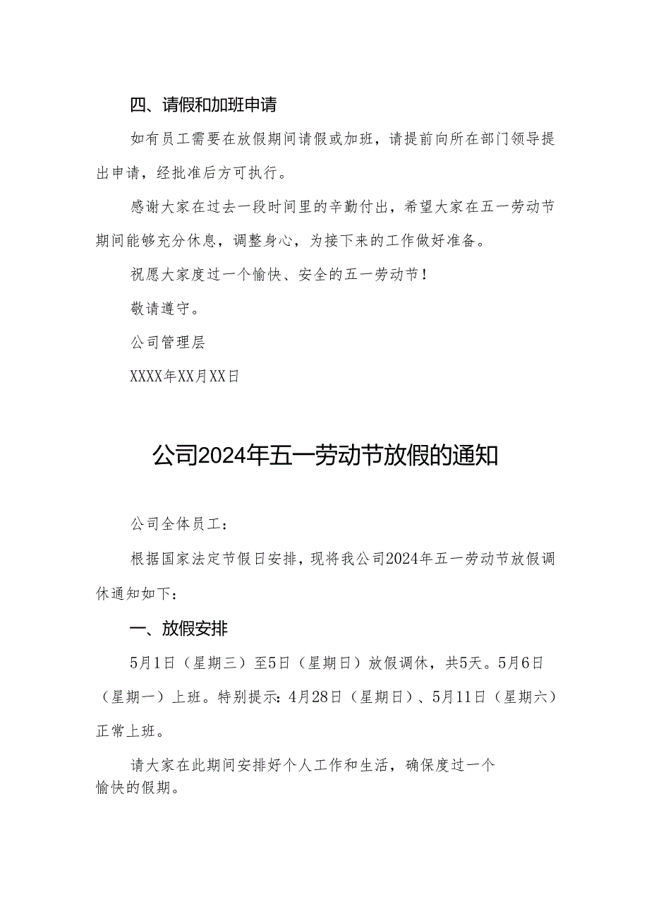 企业2024年五一节放假通知模板三篇.docx_第2页