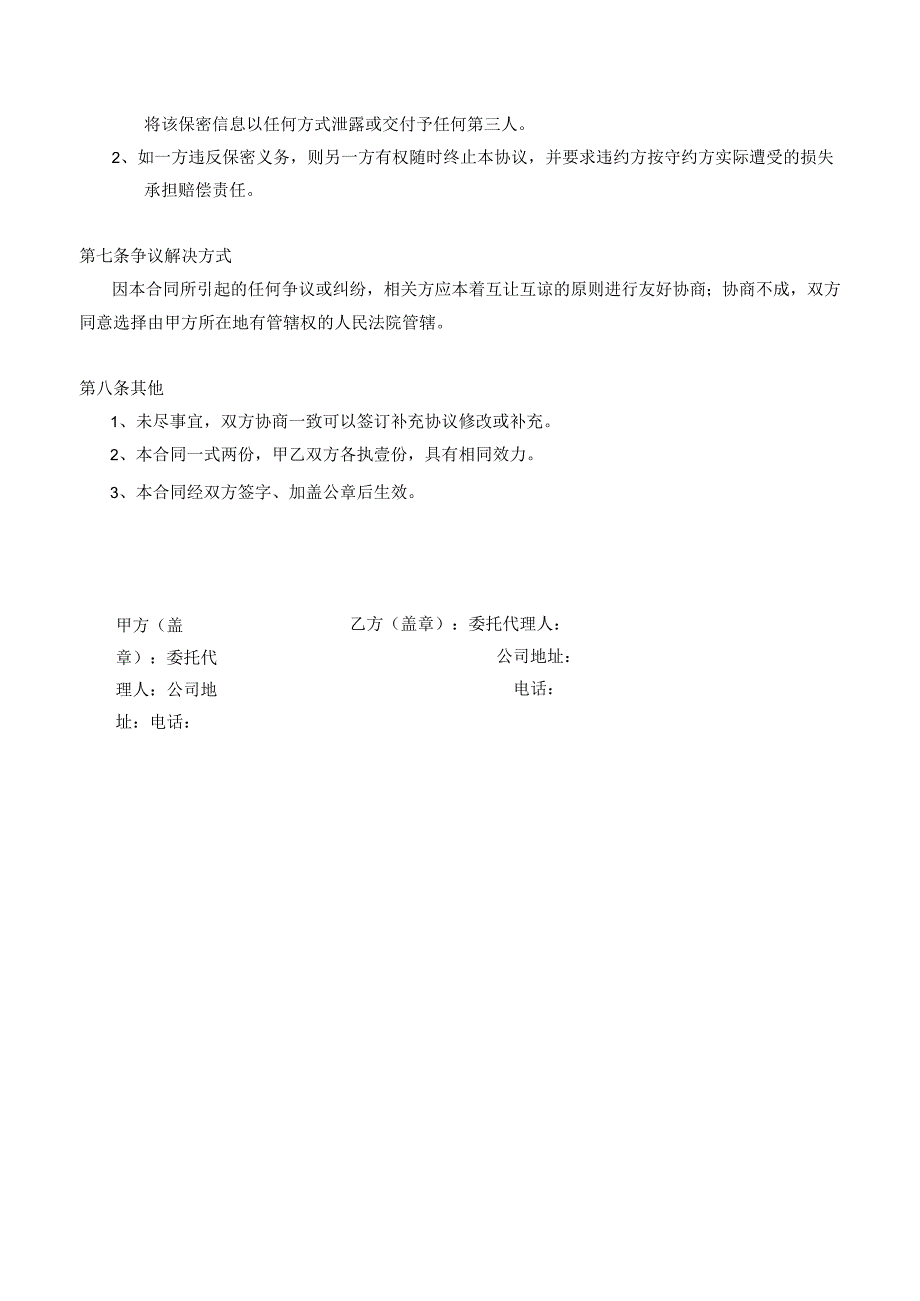 充电桩推广合作协议(模版).docx_第3页