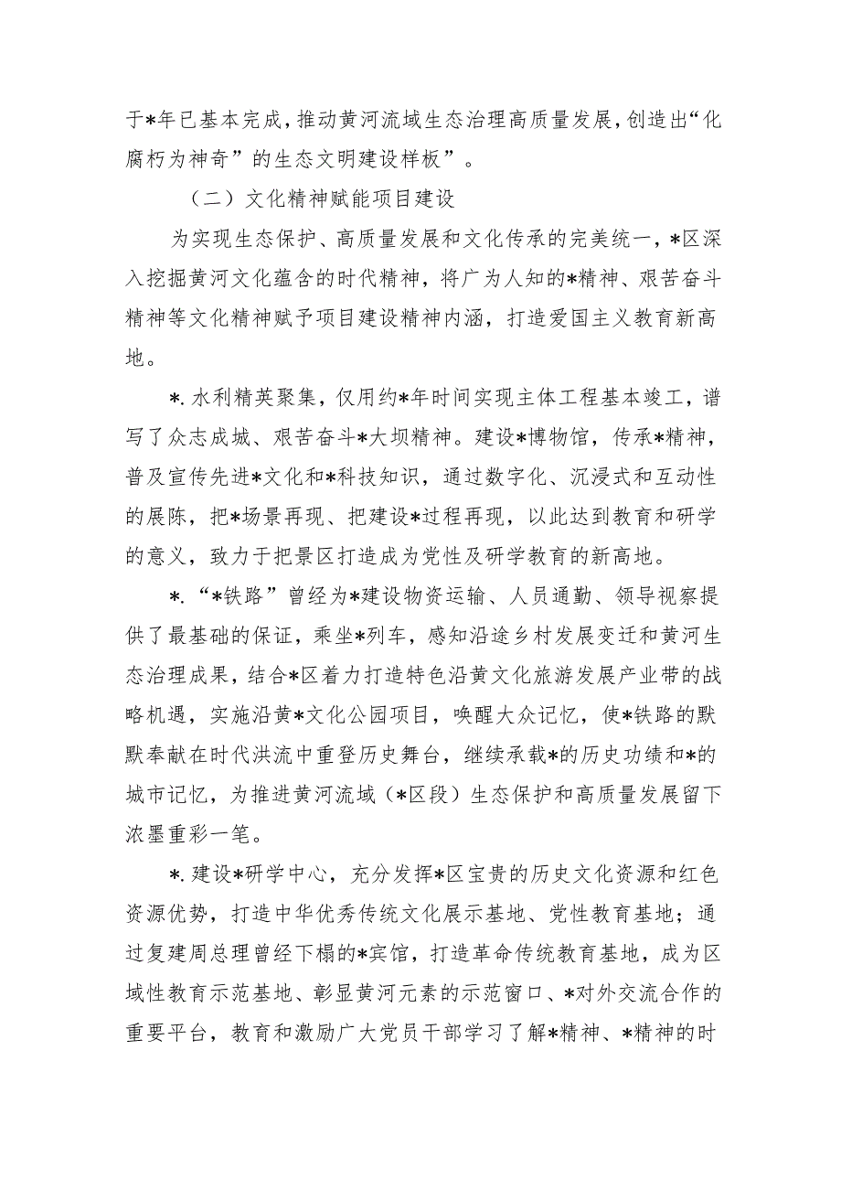 黄河流域生态保护和高质量发展示范事迹经验做法.docx_第2页