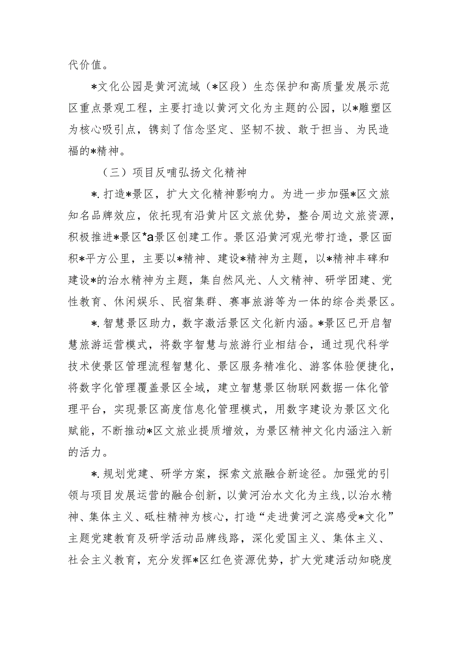 黄河流域生态保护和高质量发展示范事迹经验做法.docx_第3页