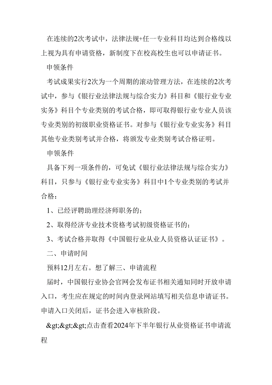 为什么2024年下半年银行从业资格证书申请时间还没有公布-.docx_第2页