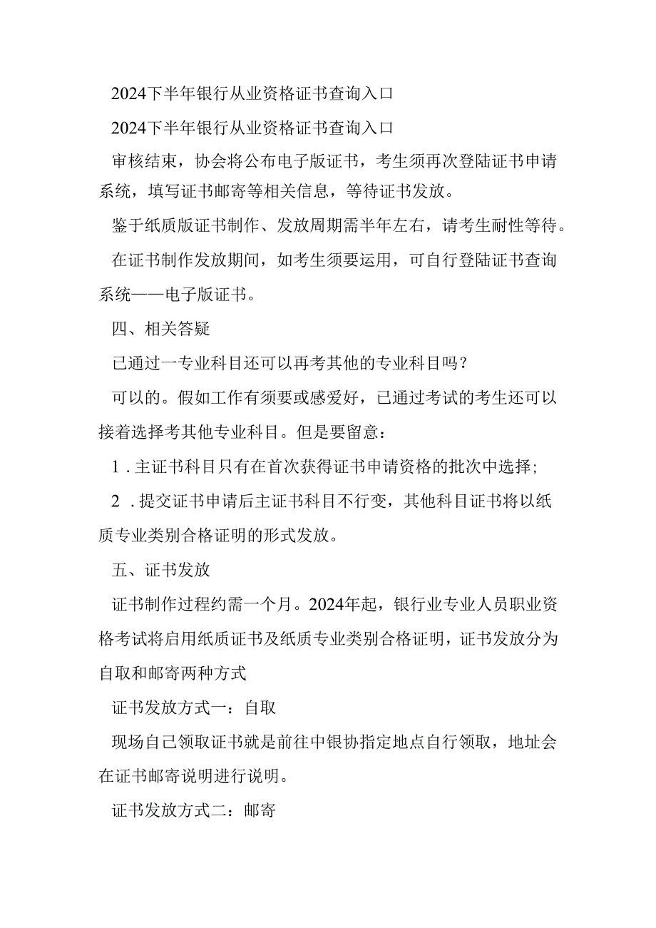 为什么2024年下半年银行从业资格证书申请时间还没有公布-.docx_第3页