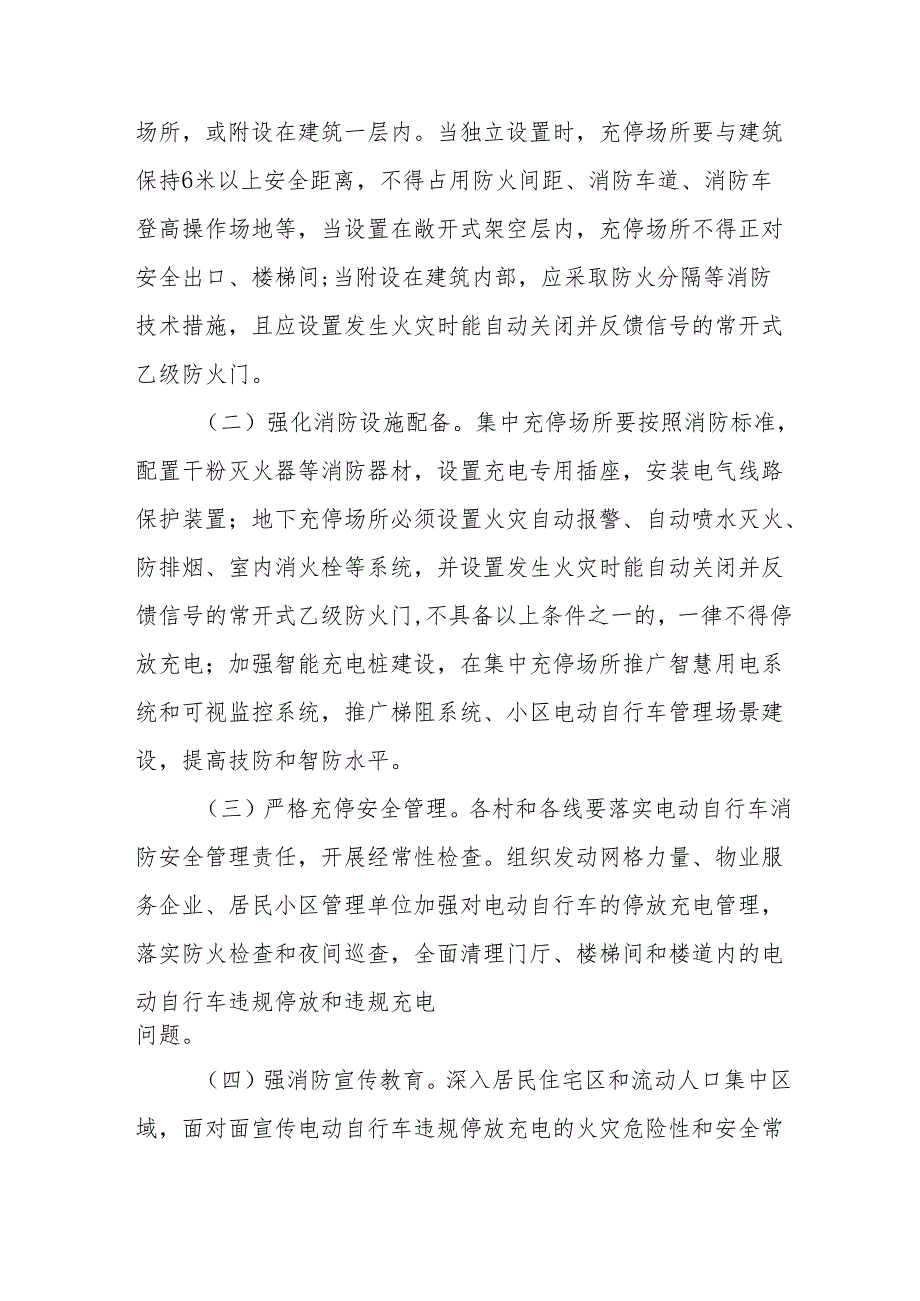 2024年开展全国电动自行车安全隐患全链条整治行动方案.docx_第2页