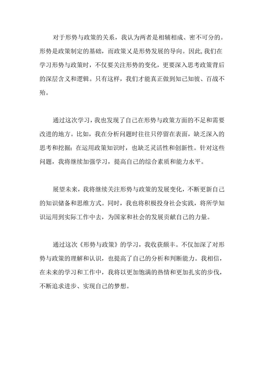 2024《形势与政策》学习心得.docx_第2页