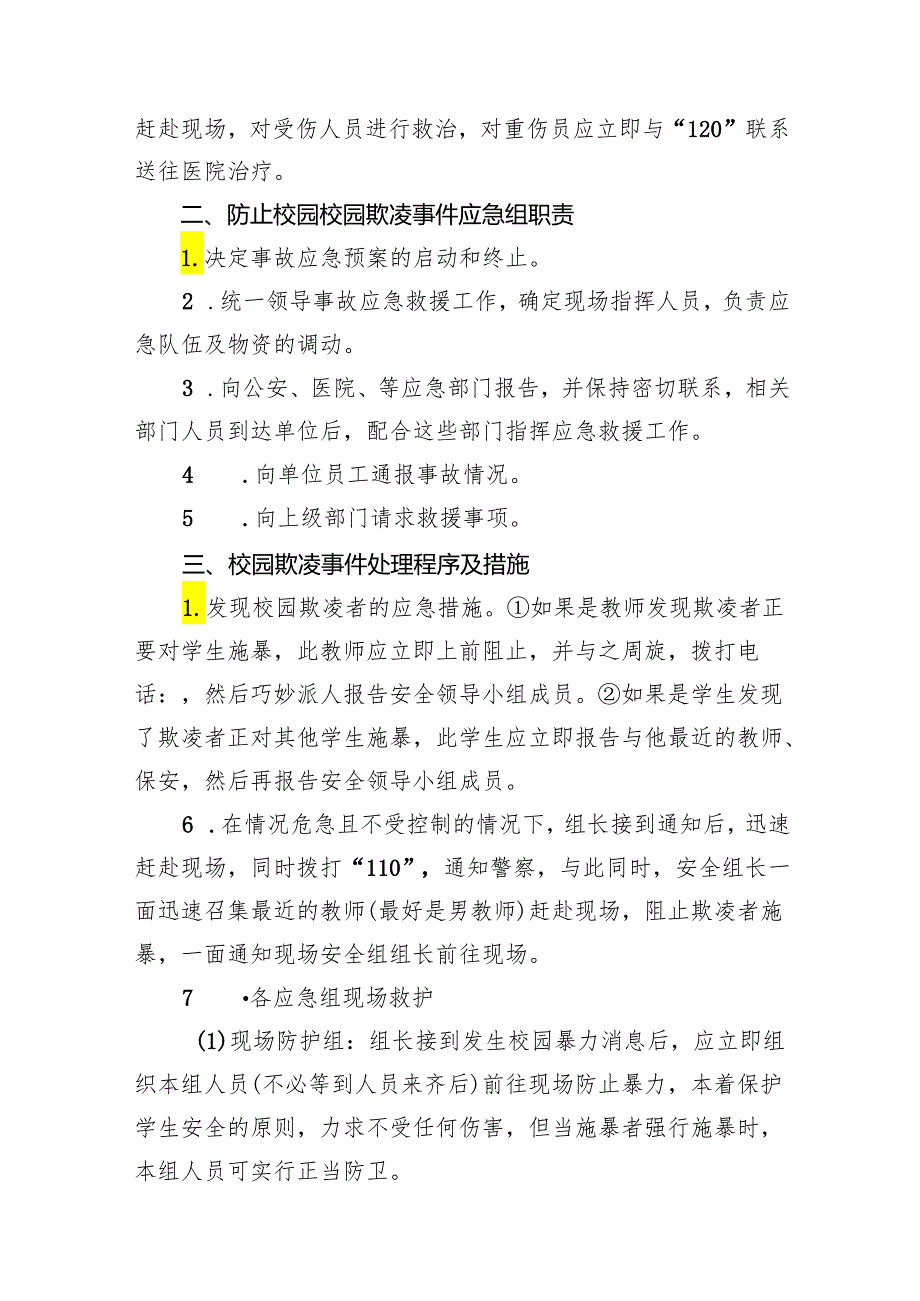 小学校园欺凌事件应急预案【15篇精选】供参考.docx_第2页