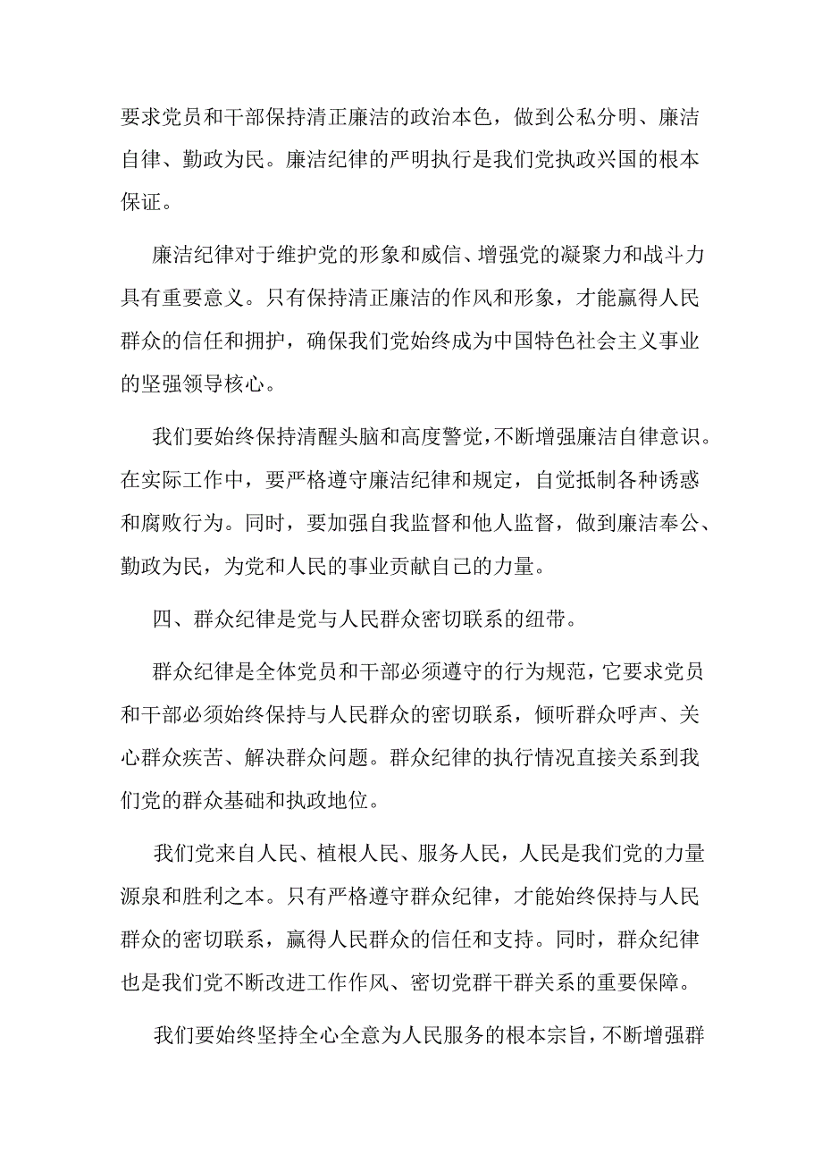 县委常委、组织部长在党纪学习教育关于“六大纪律”之组织纪律研讨会上的发言材料.docx_第3页