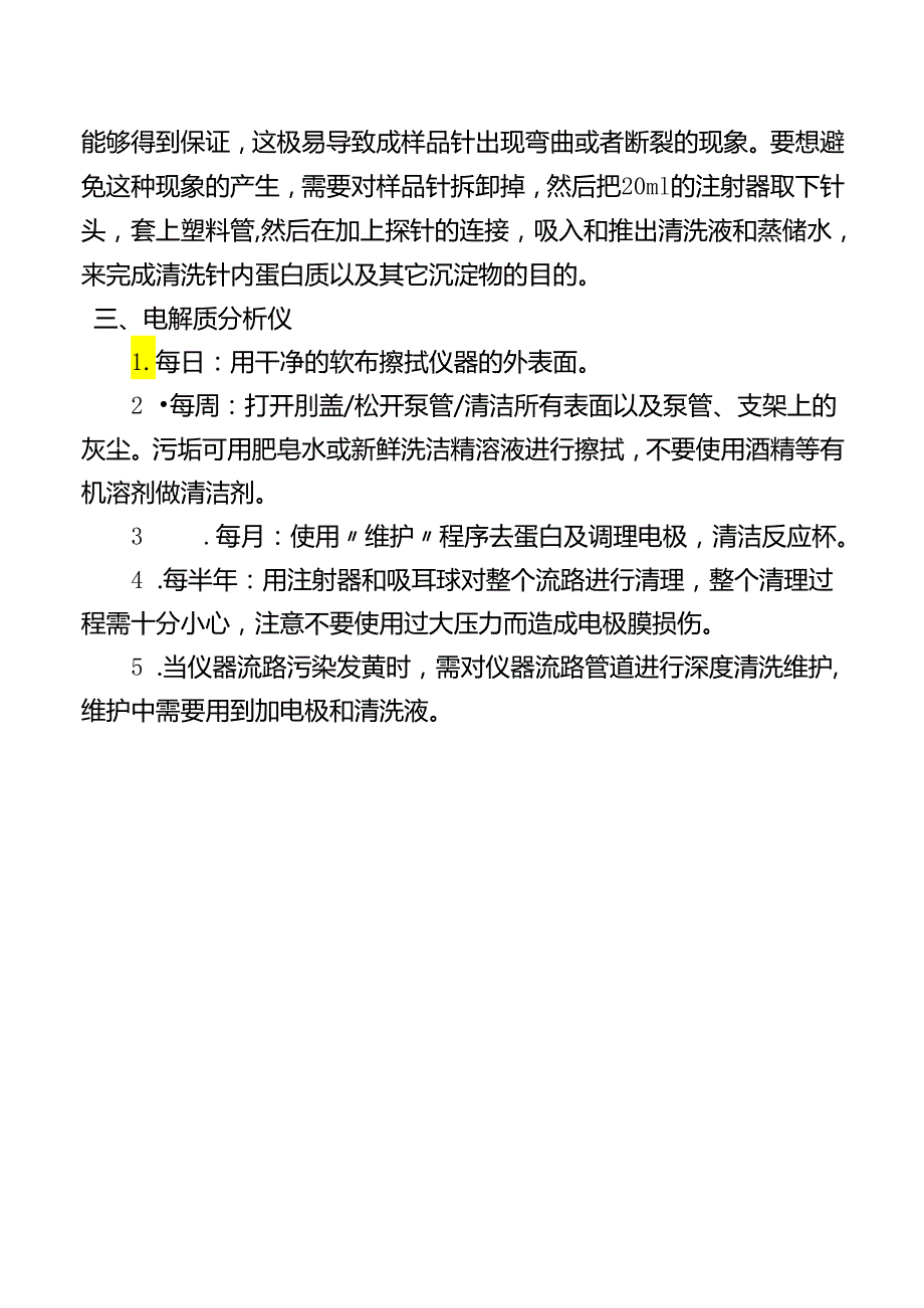 检验科设备保养制度.docx_第2页