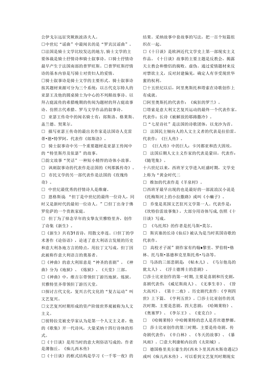 00540外国文学史自考重点.docx_第2页