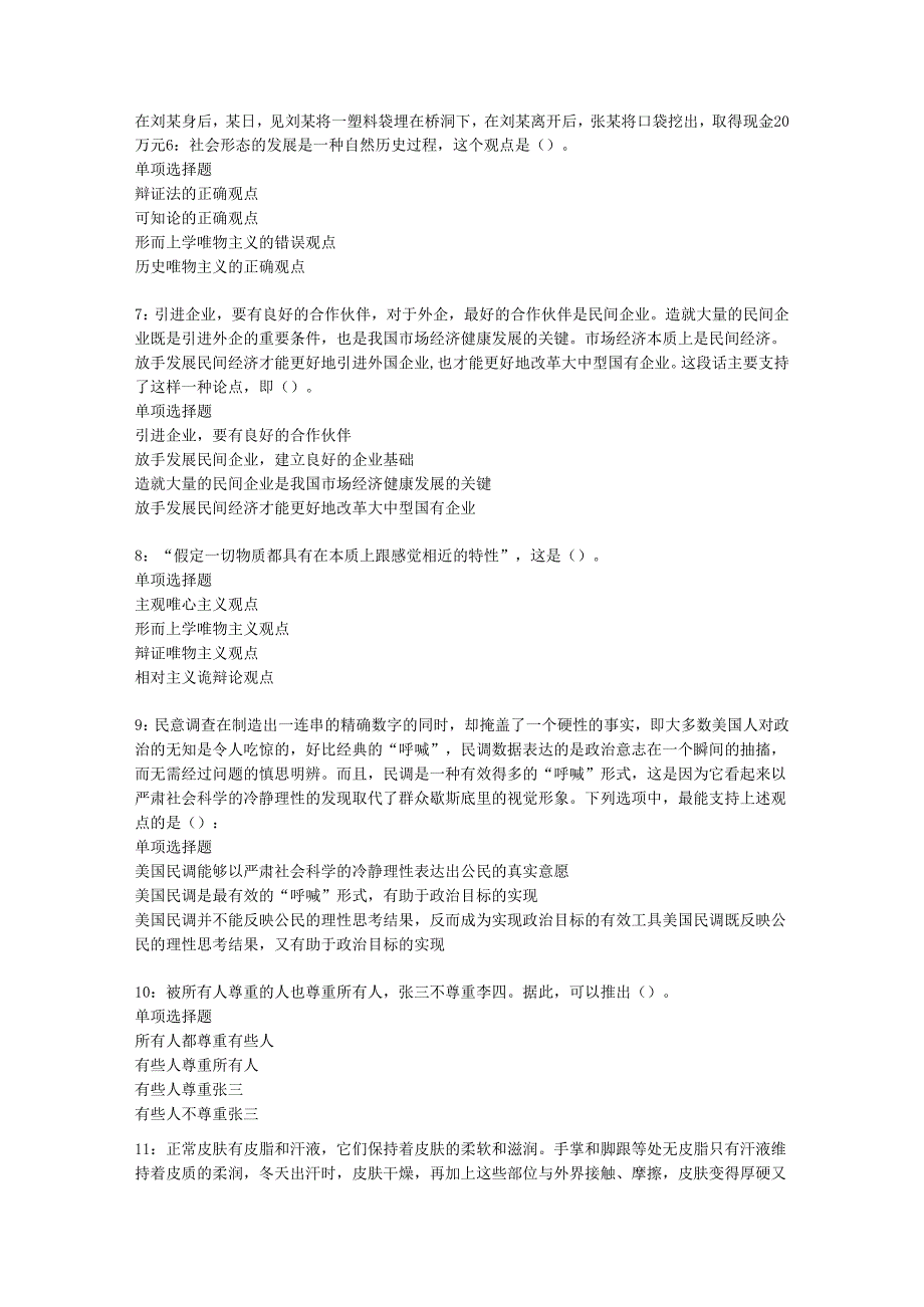 中山2016年事业编招聘考试真题及答案解析【打印版】.docx_第2页