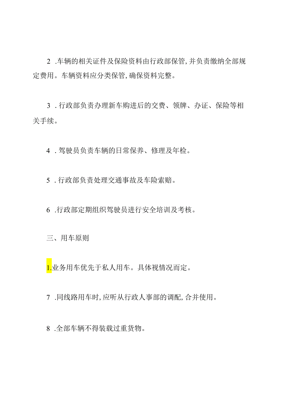 酒店车辆管理规定.docx_第2页