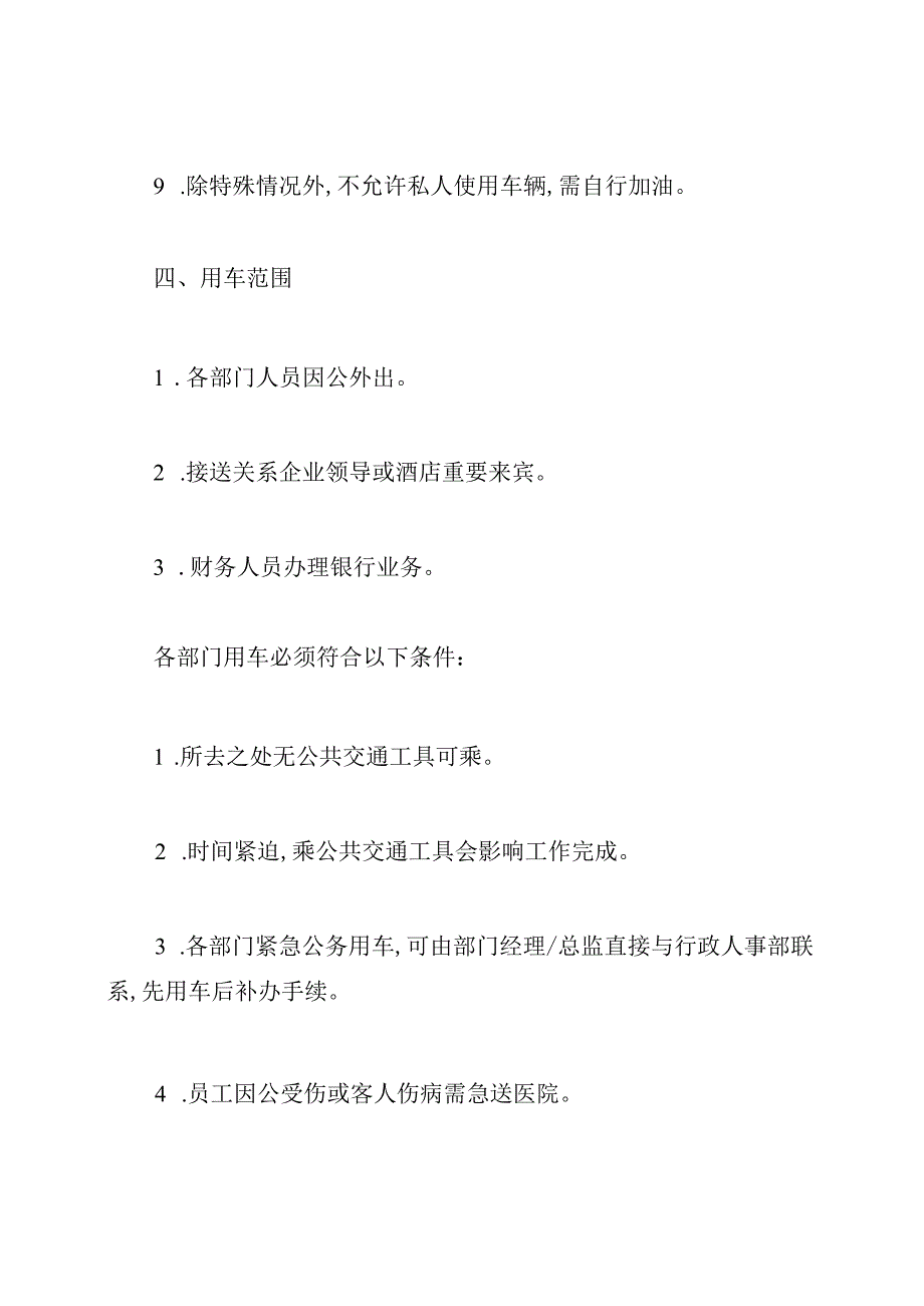 酒店车辆管理规定.docx_第3页