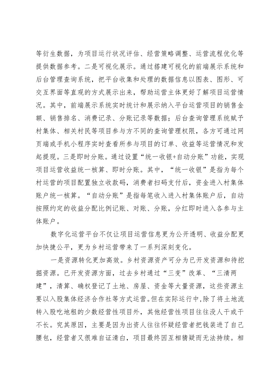 关于县以数字化赋能乡村运营的调研报告.docx_第2页