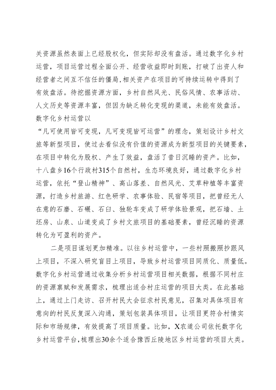 关于县以数字化赋能乡村运营的调研报告.docx_第3页