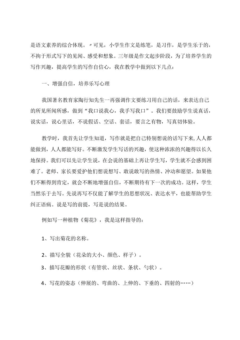 作文起步教学初探 论文.docx_第2页