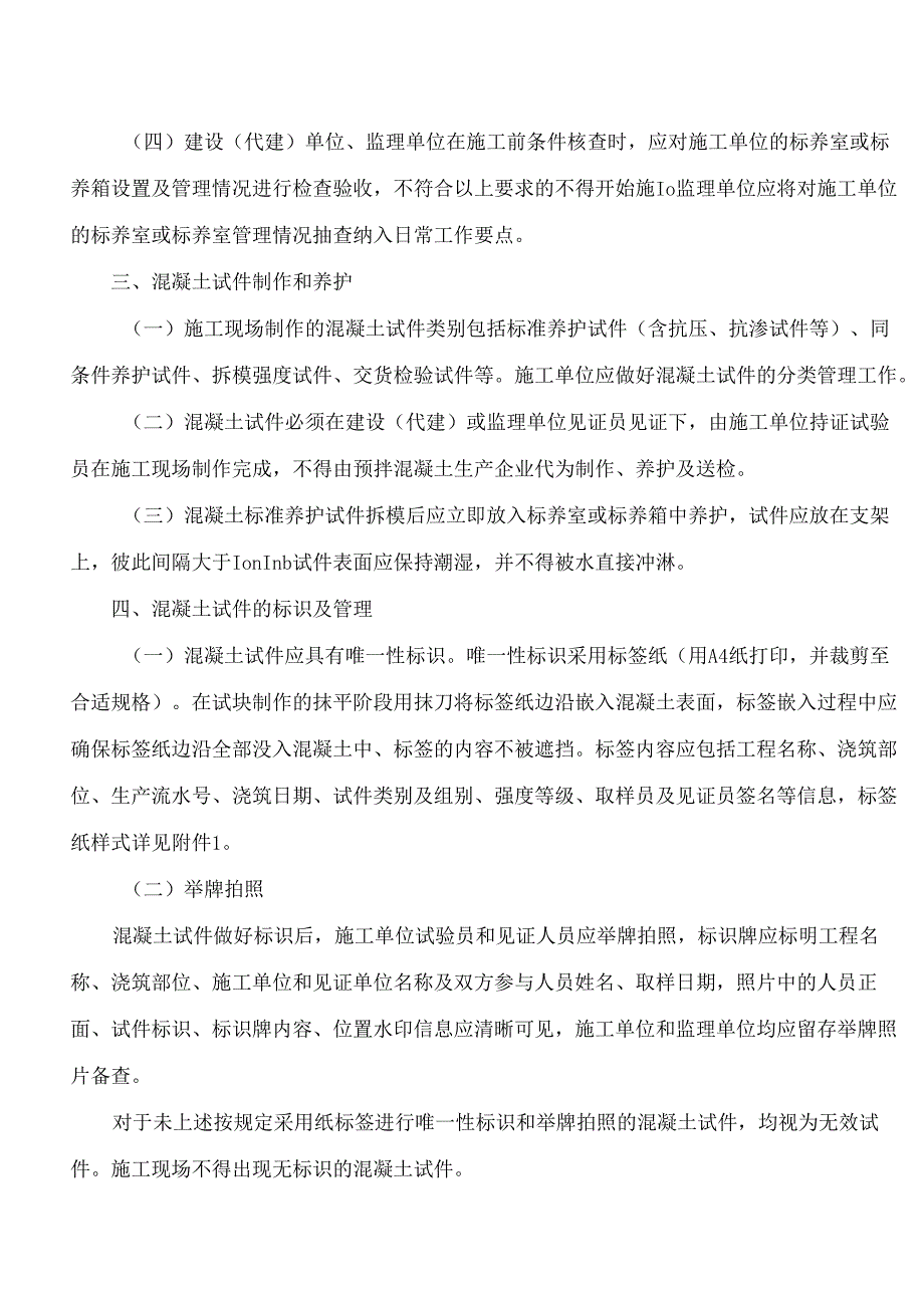 厦门市住房和建设局关于进一步规范施工现场混凝土试件管理的通知.docx_第2页