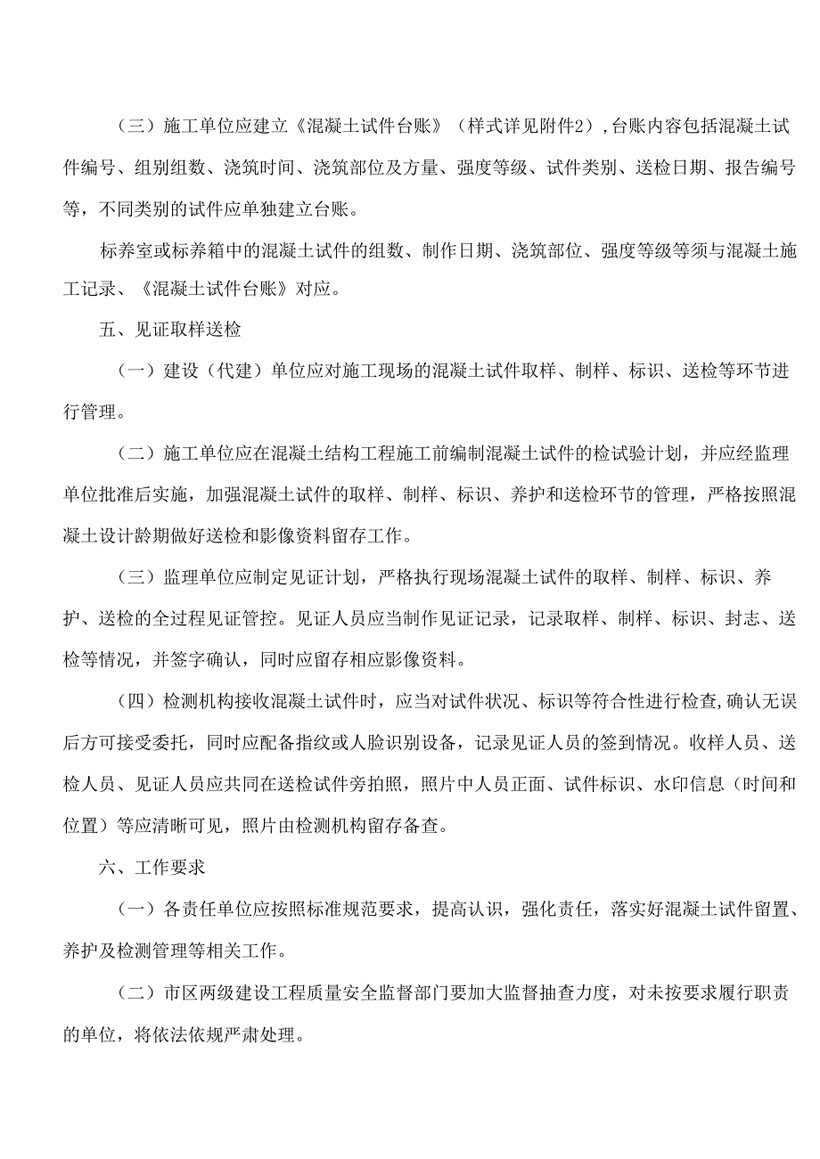 厦门市住房和建设局关于进一步规范施工现场混凝土试件管理的通知.docx_第3页