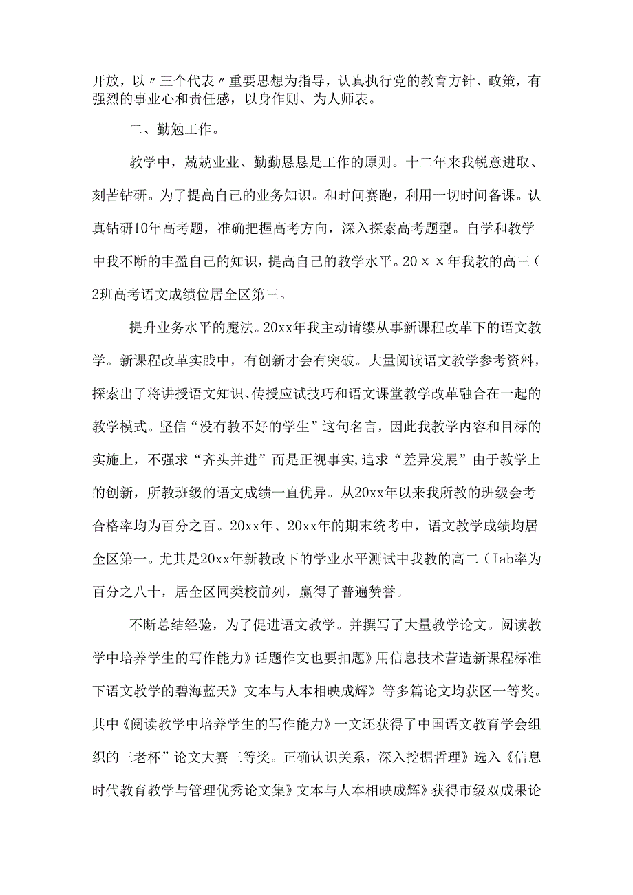 中学老师述职述廉报告.docx_第2页