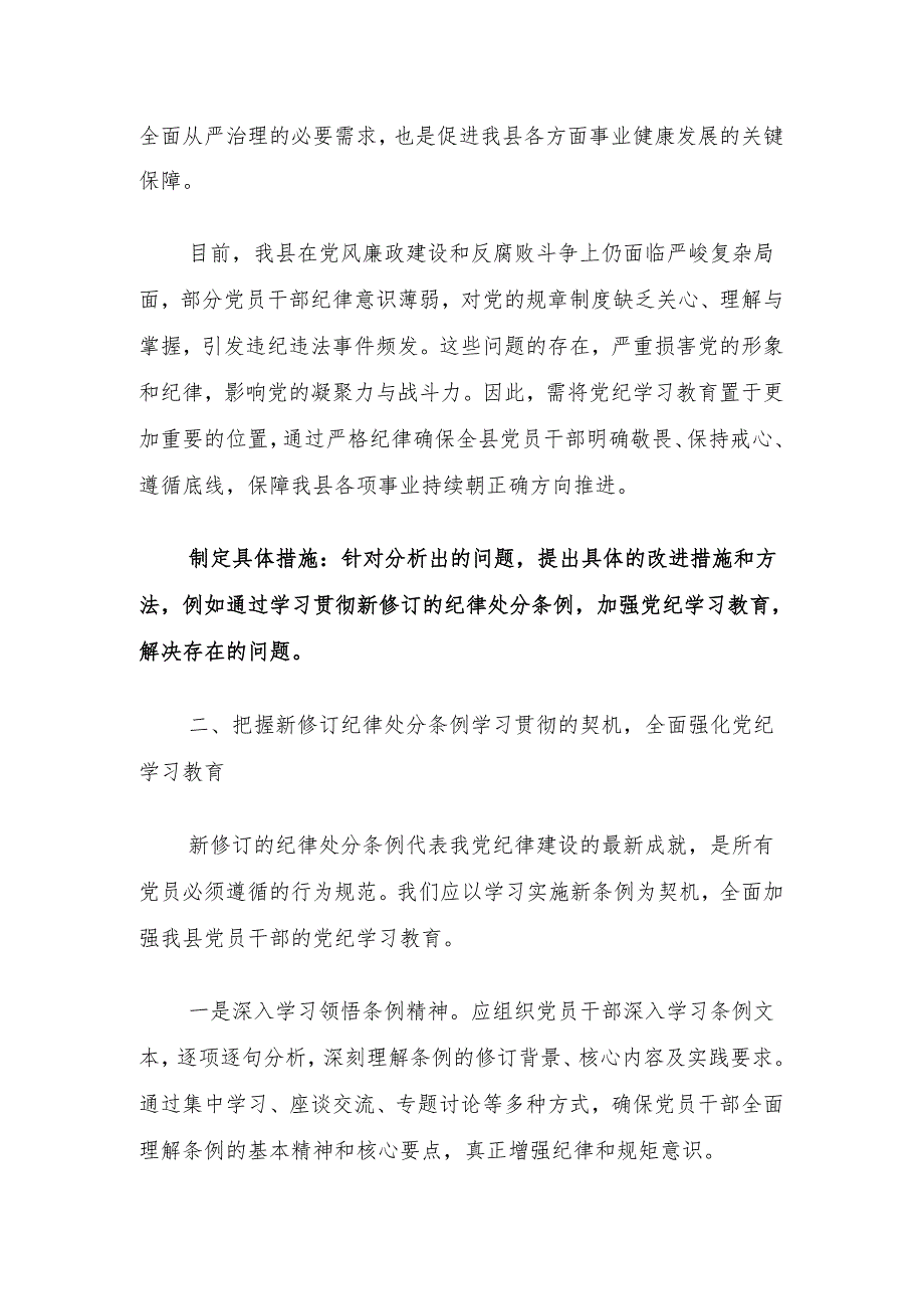 全县党纪学习教育工作动员部署会讲话稿框架和思路.docx_第2页