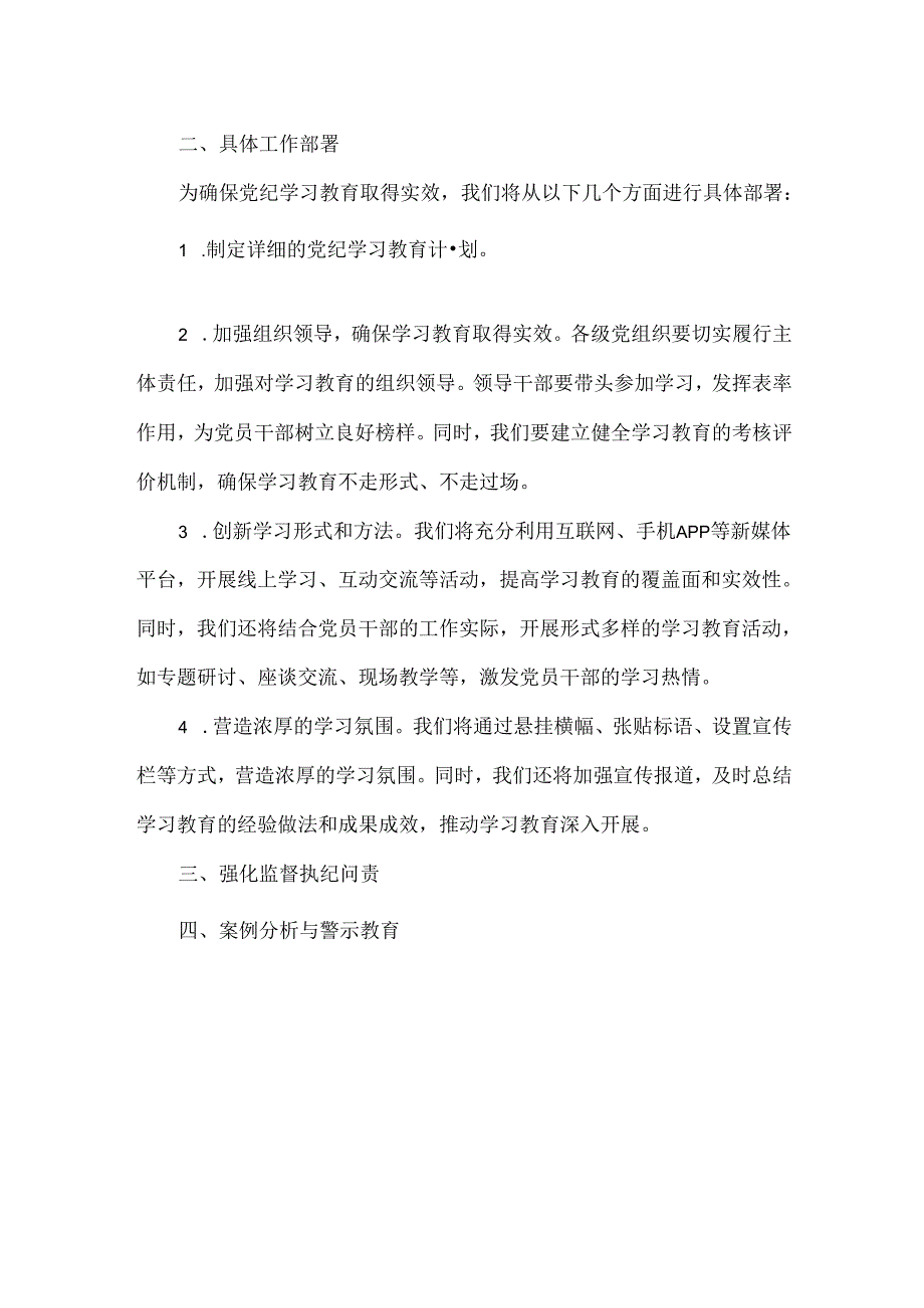 全区党纪学习教育部署会议上的讲话范文.docx_第2页