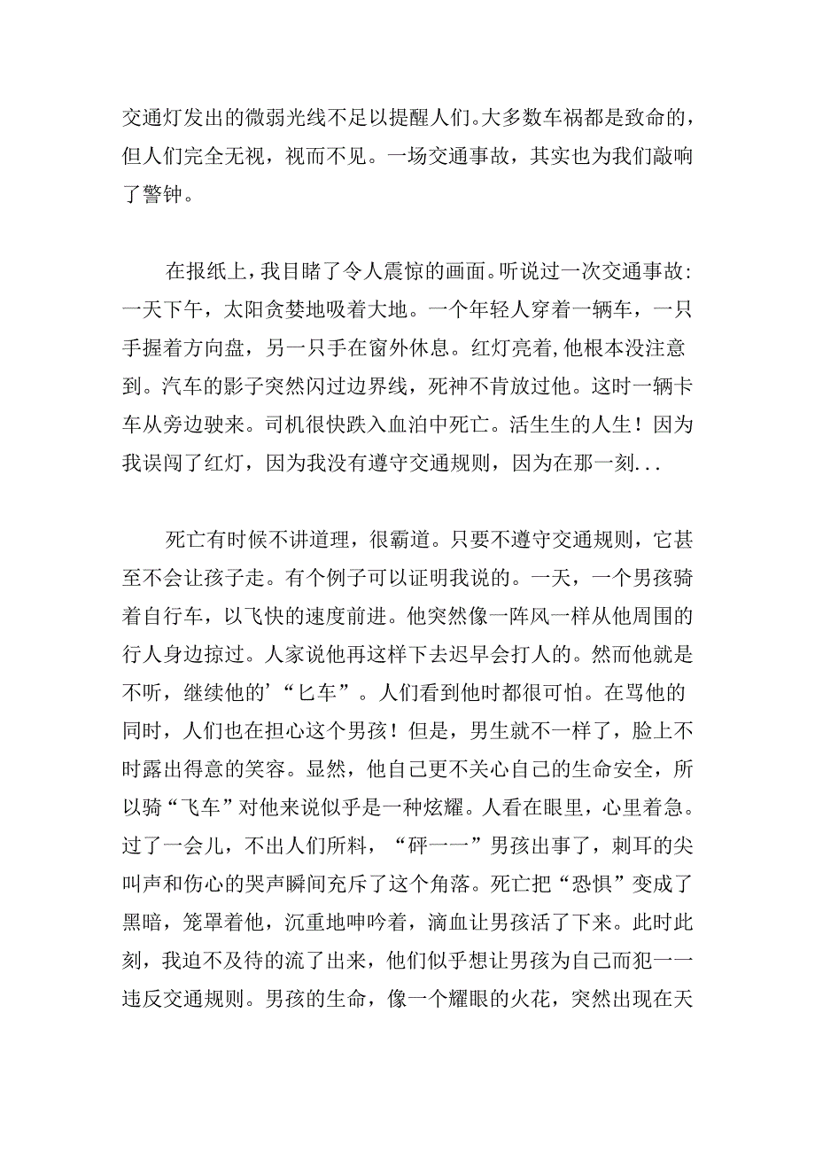 观看中小学生交通安全教育视频心得.docx_第3页