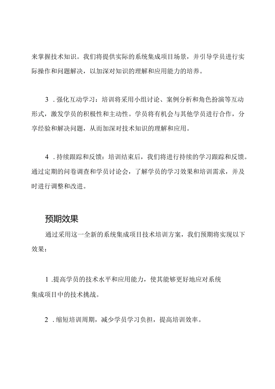 系统集成项目技术培训的全新方案.docx_第2页