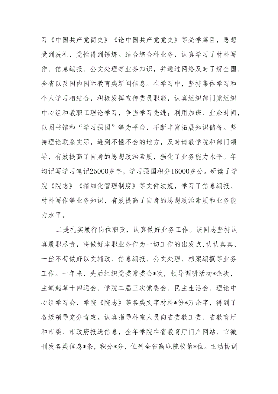 精神文明建设先进个人申报事迹材料、精神文明建设先进个人主要事迹.docx_第2页