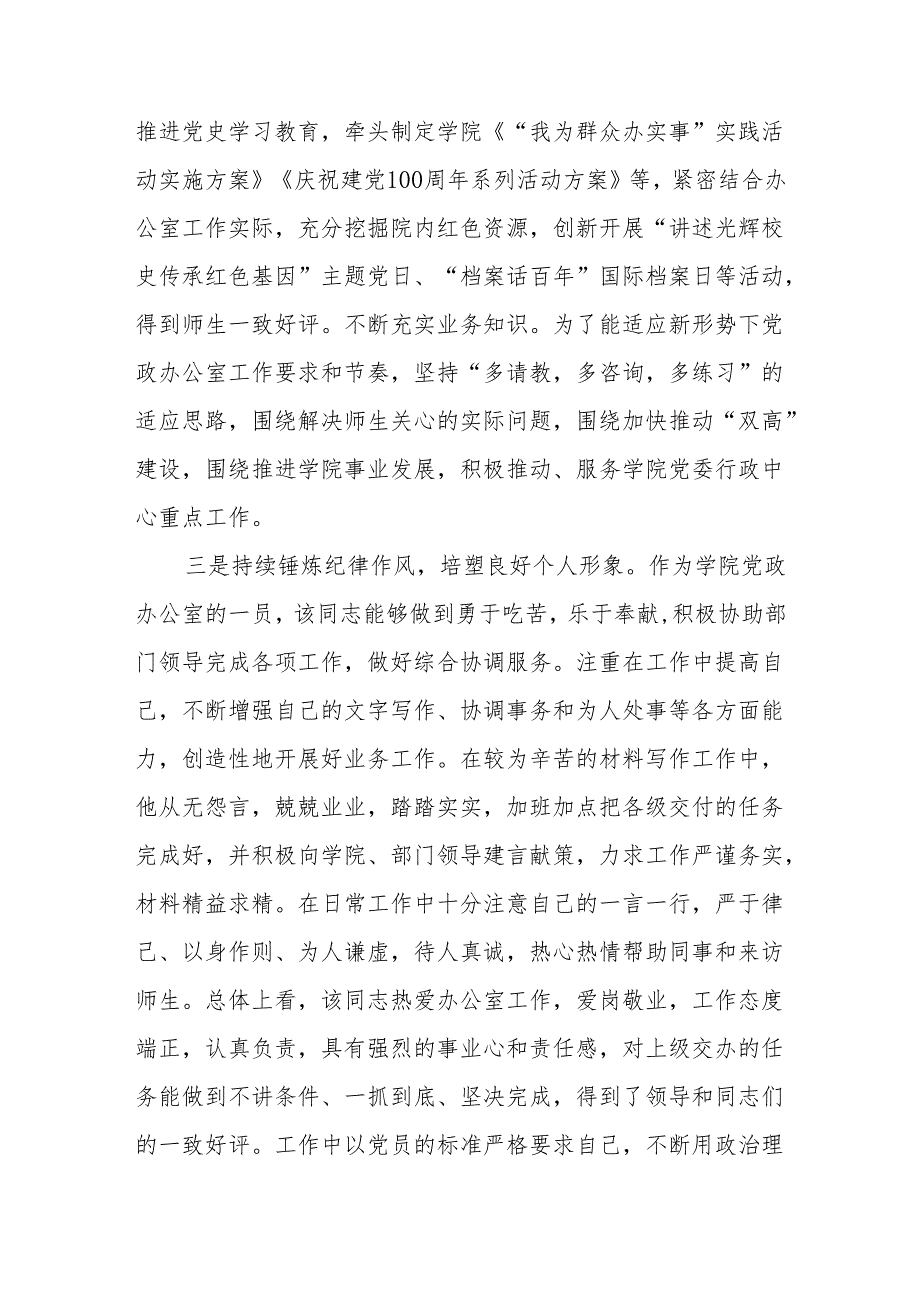 精神文明建设先进个人申报事迹材料、精神文明建设先进个人主要事迹.docx_第3页