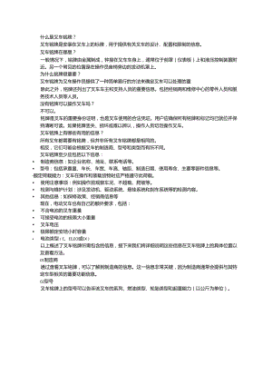 阅读叉车铭牌的实用技巧.docx