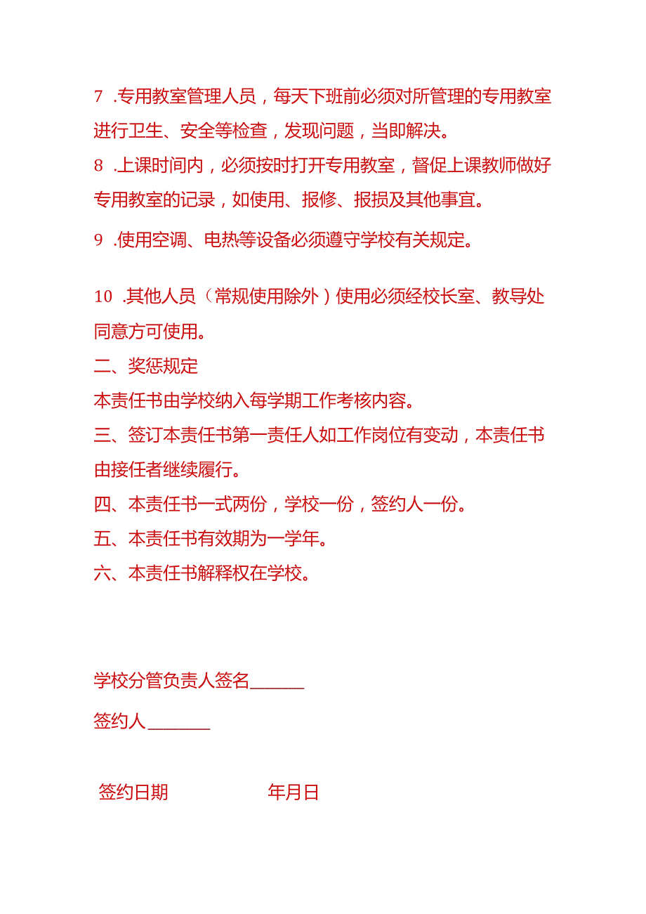 学校专用教室安全工作目标管理责任书.docx_第3页