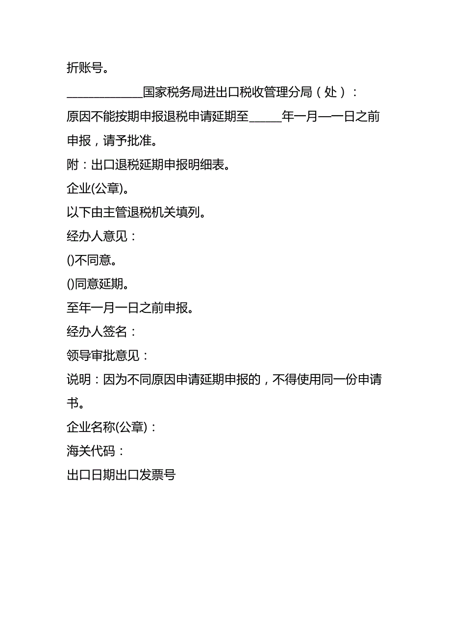 出口退税延期申报退税申请书.docx_第2页