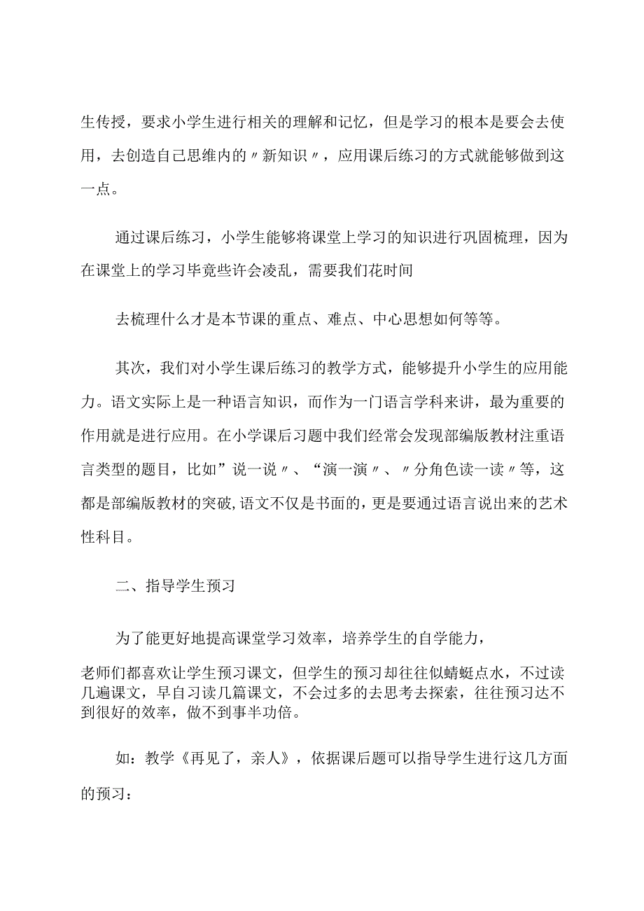 小学课文练习的重要性 论文.docx_第2页