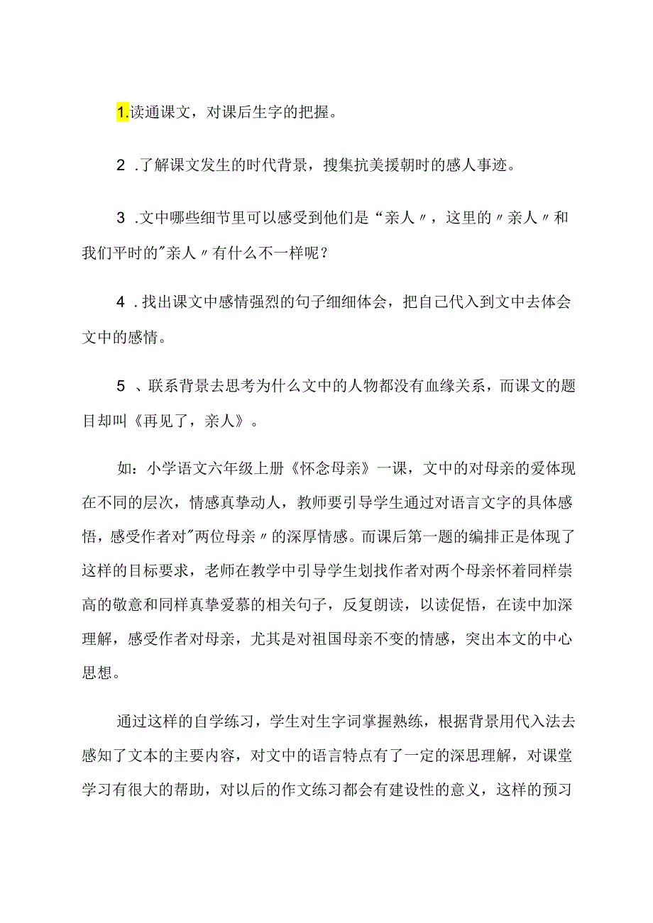 小学课文练习的重要性 论文.docx_第3页