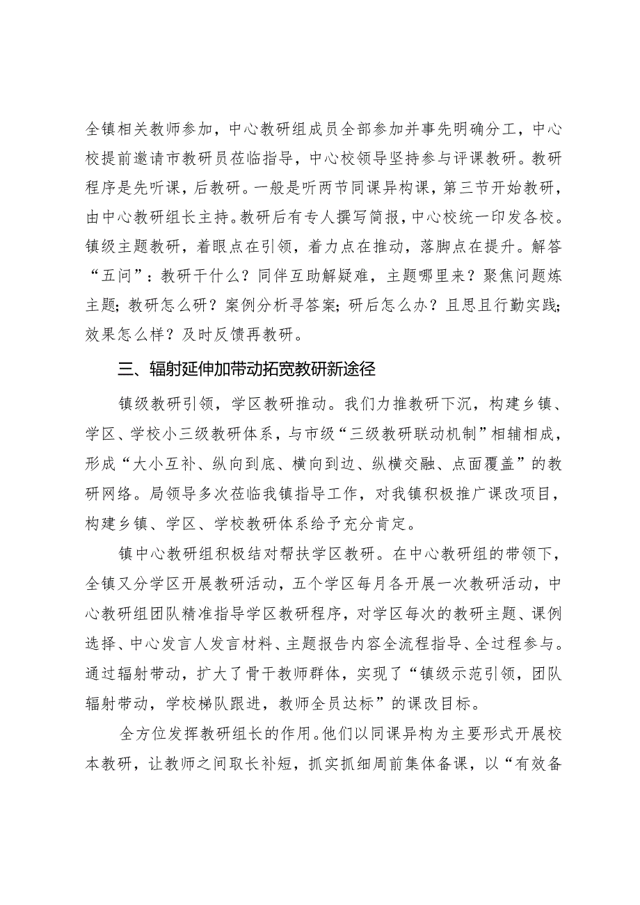 在某市小学段三级教研交流会上发言稿.docx_第2页