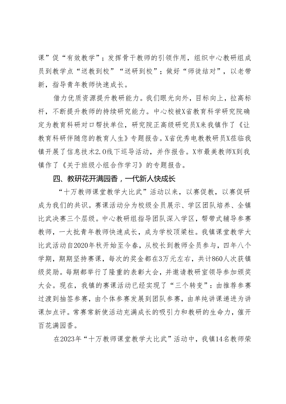 在某市小学段三级教研交流会上发言稿.docx_第3页